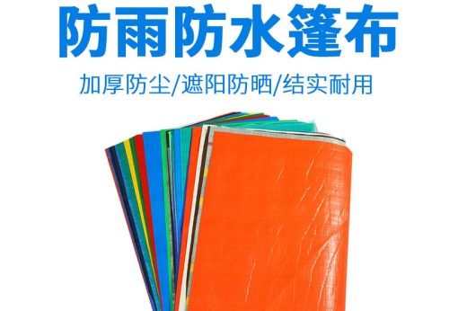 防水篷布多少錢一平米？