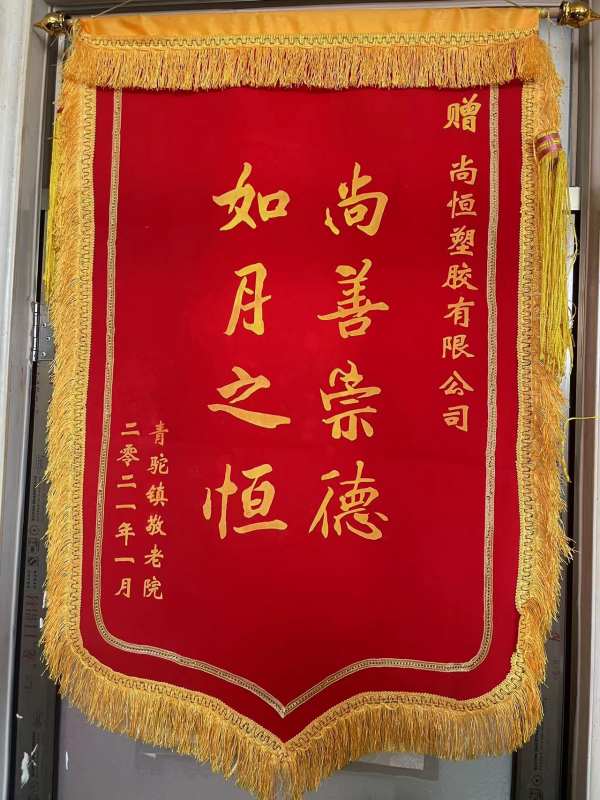 愛心敬獻(xiàn)沂南養(yǎng)老院，踐行企業(yè)社會(huì)責(zé)任